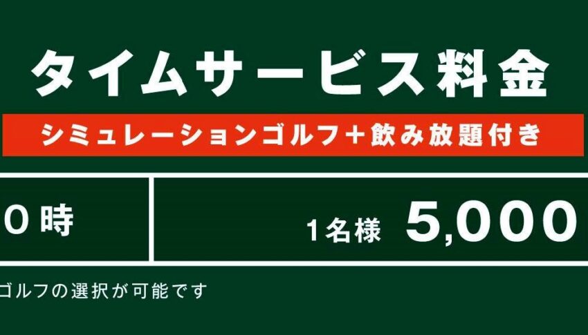 お得なタイムサービスはじめました！