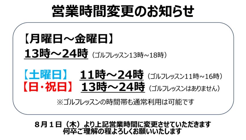 営業時間変更のお知らせです