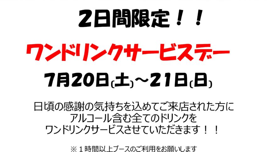 ３周年記念イベントを開催します！！